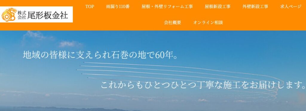株式会社尾形板金社の口コミ評判