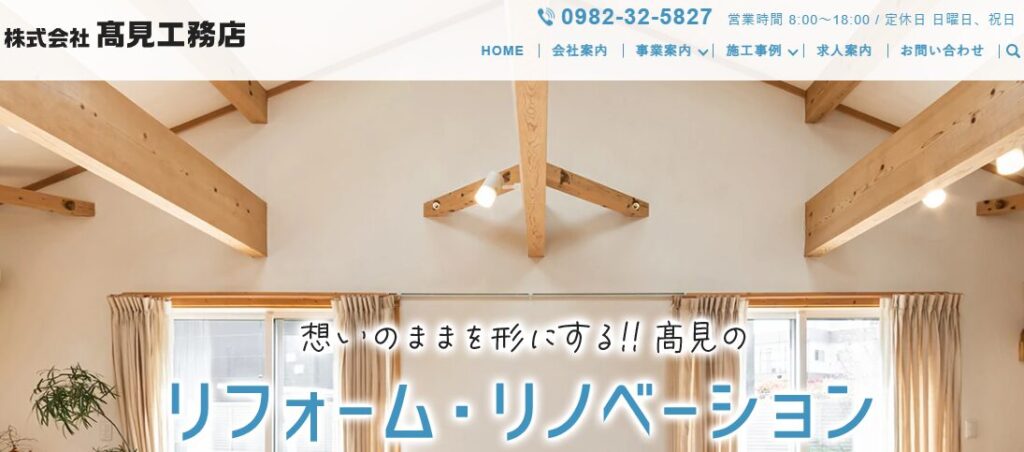 株式会社髙見工務店の口コミ評判