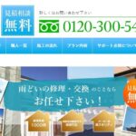あまどい屋（JJSa株式会社 日本住宅診断）の口コミ評判