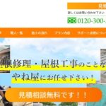 やね屋（JJSY株式会社）の口コミ評判