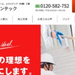株式会社ファインテックの口コミ評判