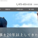 有限会社 神光瓦の口コミ評判