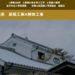 有限会社徳田瓦工業の口コミ評判