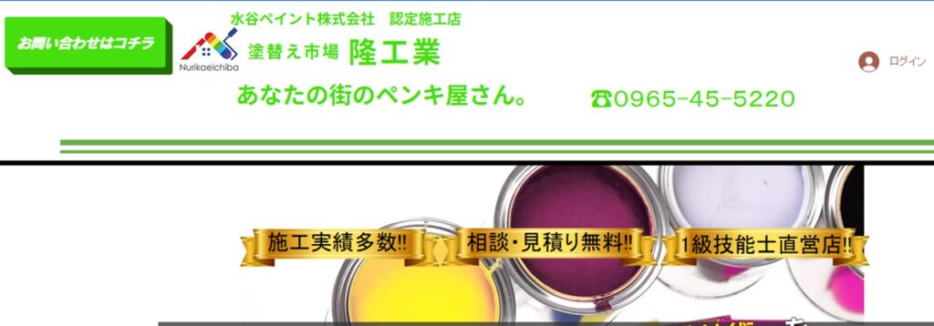 隆工業（塗替え市場）の口コミ評判