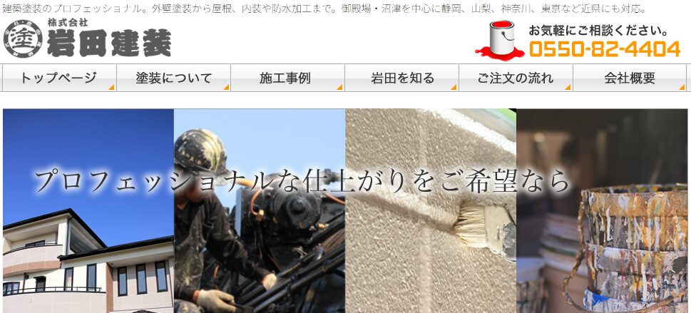 株式会社岩田建装はヤバい？口コミ評判を紹介
