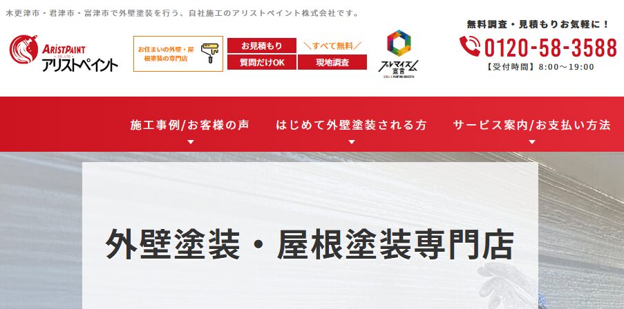 アリストペイント 株式会社 静岡支店はヤバい？口コミ評判を紹介