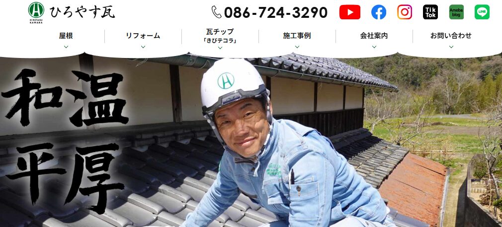 有限会社廣安瓦建材（ひろやす瓦）【東京】の口コミ評判