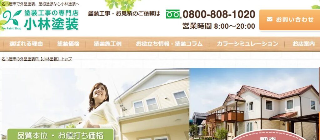 小林塗装【愛知】の口コミ評判