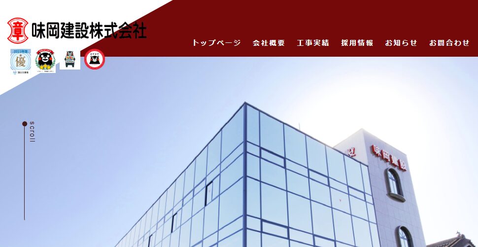 味岡建設株式会社の口コミ評判