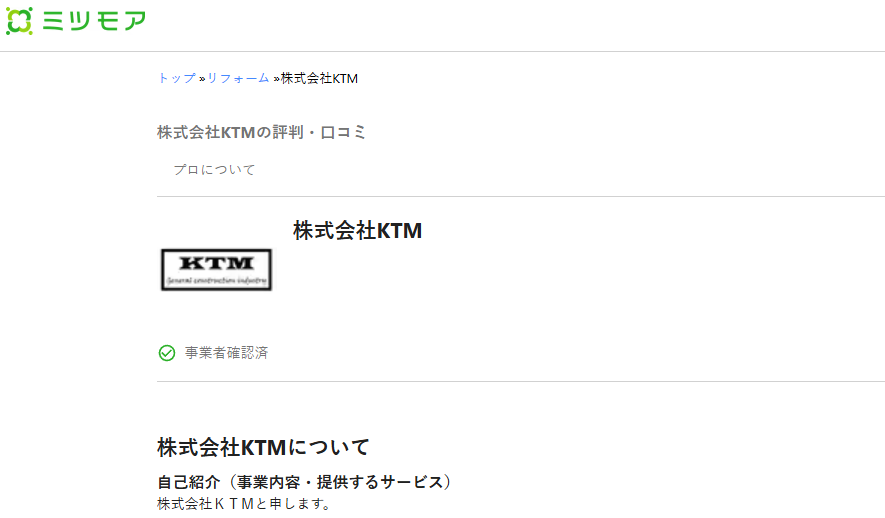 株式会社KTMの口コミ評判