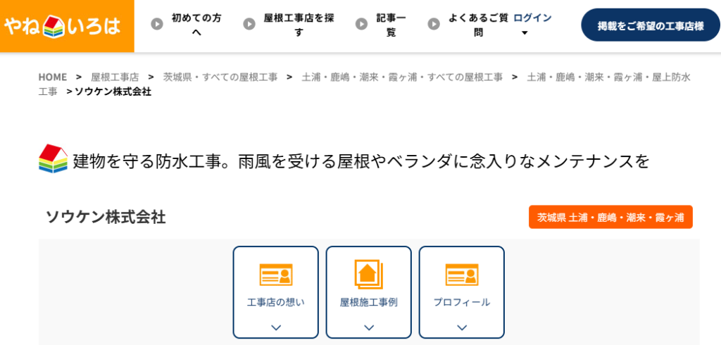 ソウケン株式会社の口コミ評判