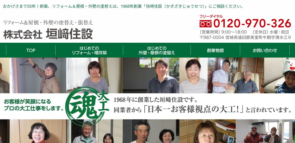 株式会社垣﨑住設の口コミ評判