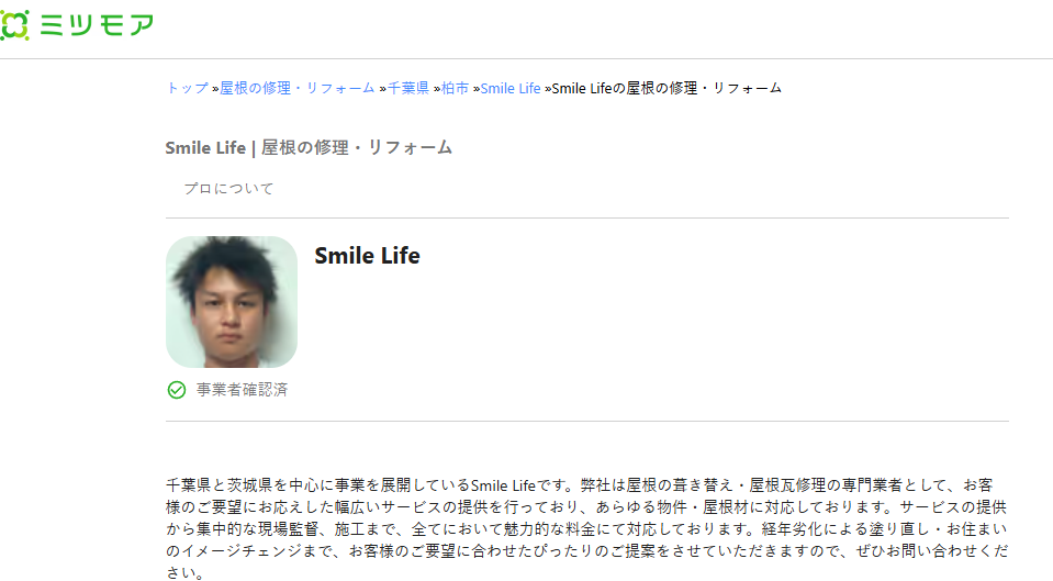 Smile Life（スマイルライフ）の口コミ評判