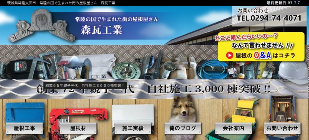 森瓦工業の口コミ評判