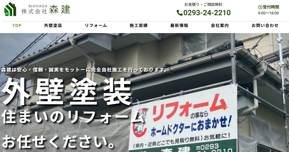 株式会社森建の口コミ評判