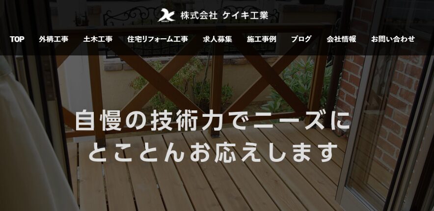 株式会社 ケイキ工業の口コミ評判