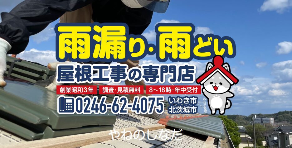 有限会社 品田瓦工業（やねのしなだ）の口コミ評判