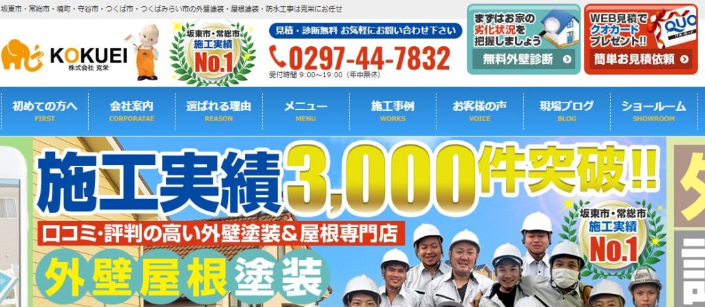 株式会社克栄の口コミ評判