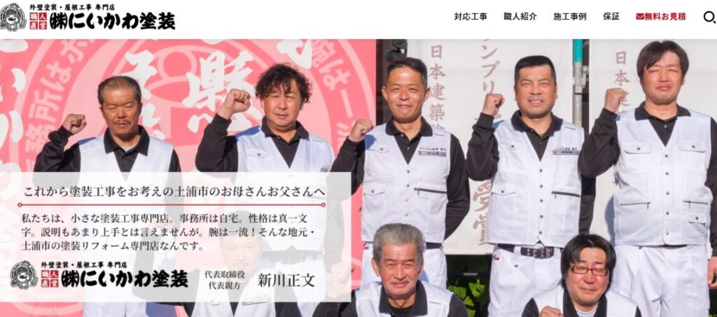 にいかわ塗装の口コミ評判