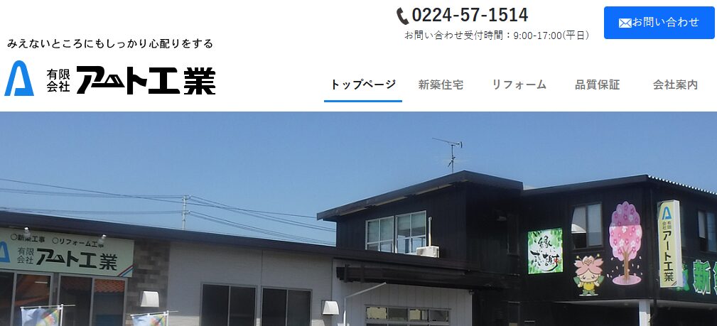 有限会社 アート工業の口コミ評判