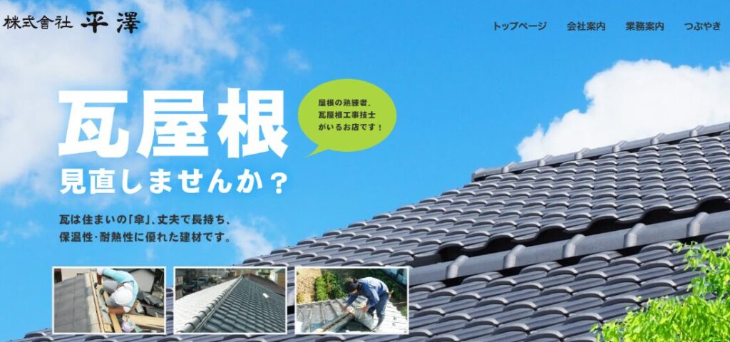 株式会社平澤の口コミ評判