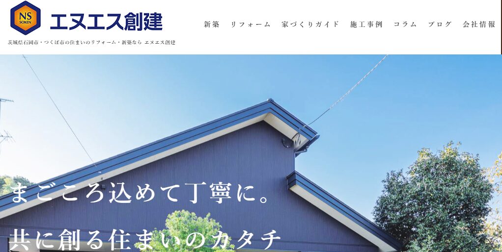エヌエス創建株式会社の口コミ評判