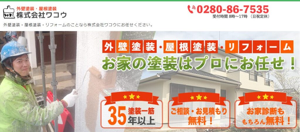 株式会社ワコウの口コミ評判