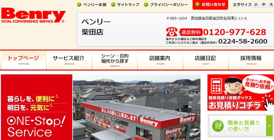 ベンリー柴田店（株式会社トニー）の口コミ評判
