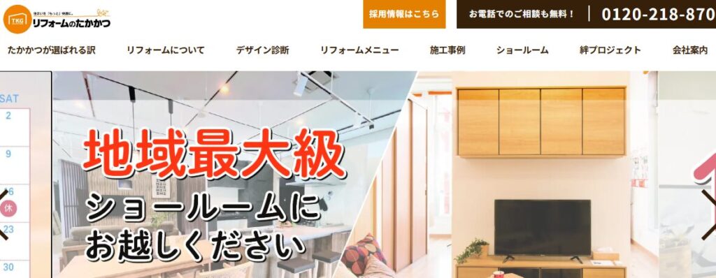 リフォームのたかかつ（株式会社髙勝リフォーム）の口コミ評判