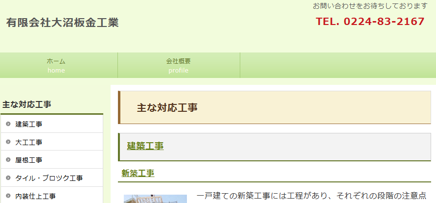 有限会社大沼板金工業の口コミ評判