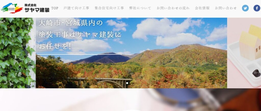 株式会社サヤマ建装の口コミ評判