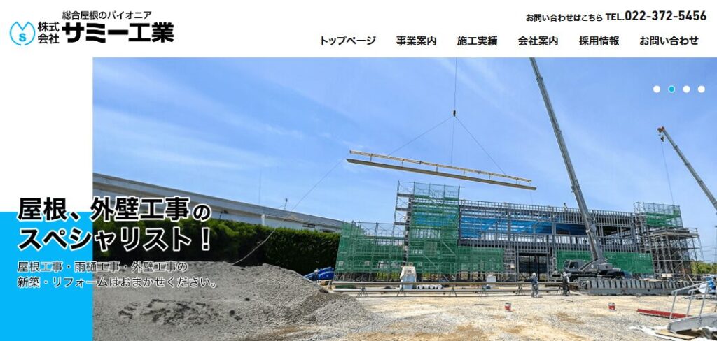 株式会社サミー工業の口コミ評判