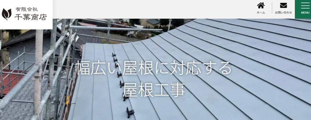 有限会社 千葉商店の口コミ評判