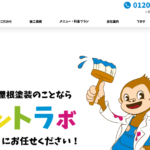 株式会社高野塗工(ペイントラボ)の口コミ評判