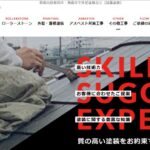 尾藤塗装株式会社の口コミ評判