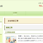 有限会社伏見板金店の口コミ評判