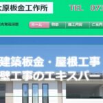 株式会社大原板金工作所の口コミ評判