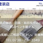 タカラ塗装店の口コミ評判