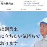 株式会社協和水道設備商会（LIXILリフォームショップ協和）の口コミ評判