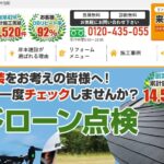 株式会社岸本建設の口コミ評判