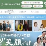 株式会社やまなか工務店の口コミ評判