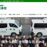 株式会社ROY(屋根のROY株式会社)の口コミ評判