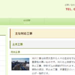 北浦建設の口コミ評判