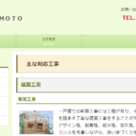 建築工房 OKAMOTOの口コミ評判