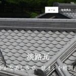 有限会社浦川瓦工業の口コミ評判