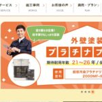 株式会社プロタイムズ有田店(株式会社亀井)の口コミ評判