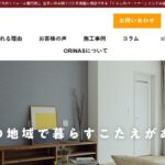 三洋住宅株式会社(ORINASリフォーム)の口コミ評判