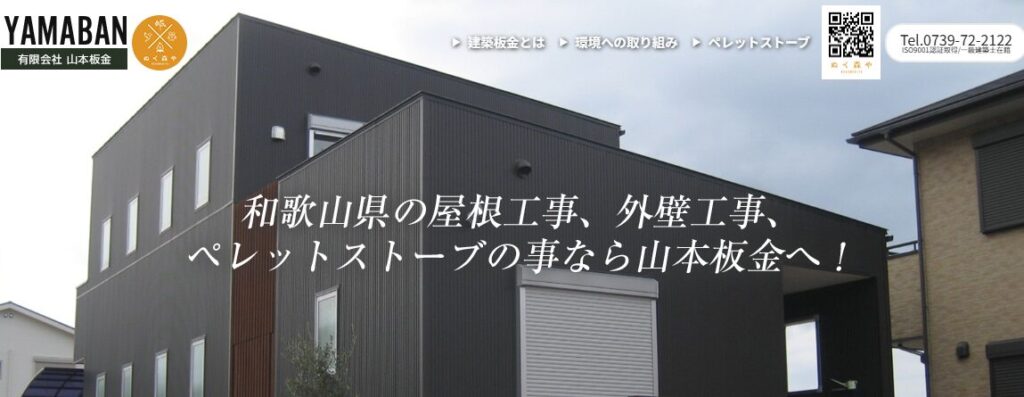 有限会社山本板金の口コミ評判