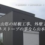 有限会社山本板金の口コミ評判