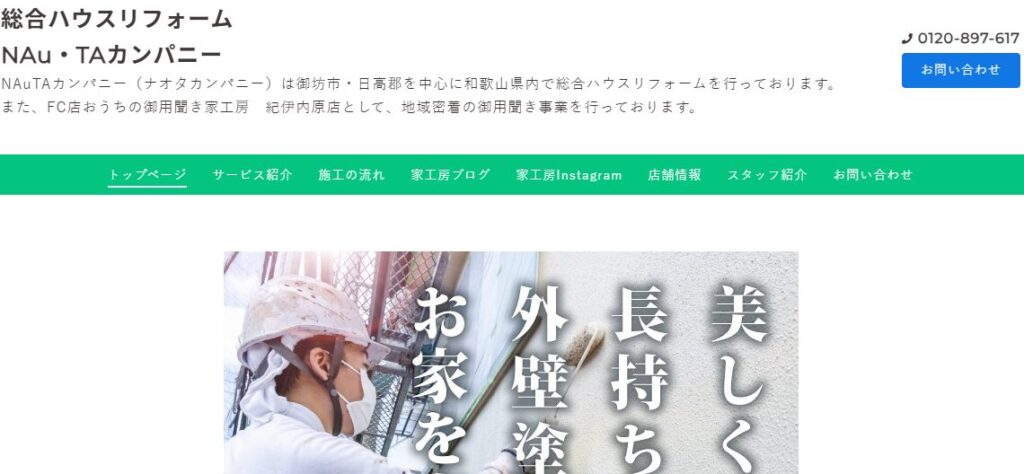 NAu・TAカンパニーの口コミ評判